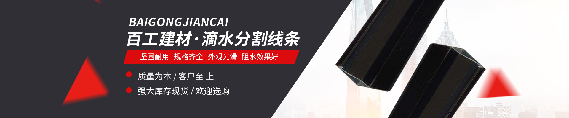 長沙市百工建材有限公司_長沙建材|建筑材料研究|PVC結(jié)構(gòu)拉縫板銷售